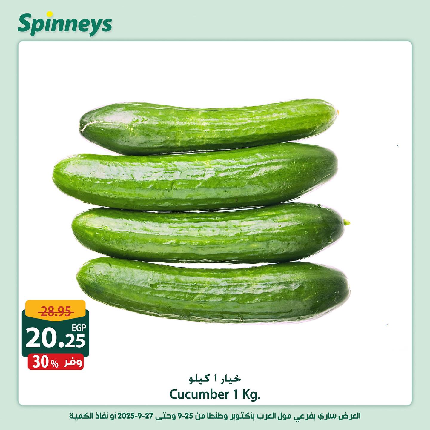 spinneys offers from 25sep to 1sep 2025 عروض سبينس من 25 سبتمبر حتى 1 سبتمبر 2025 صفحة رقم 6